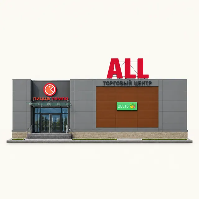 Торговый центр «ALL»