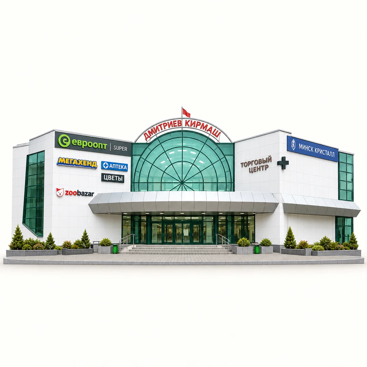 Торговый центр «Дмитриев кирмаш»