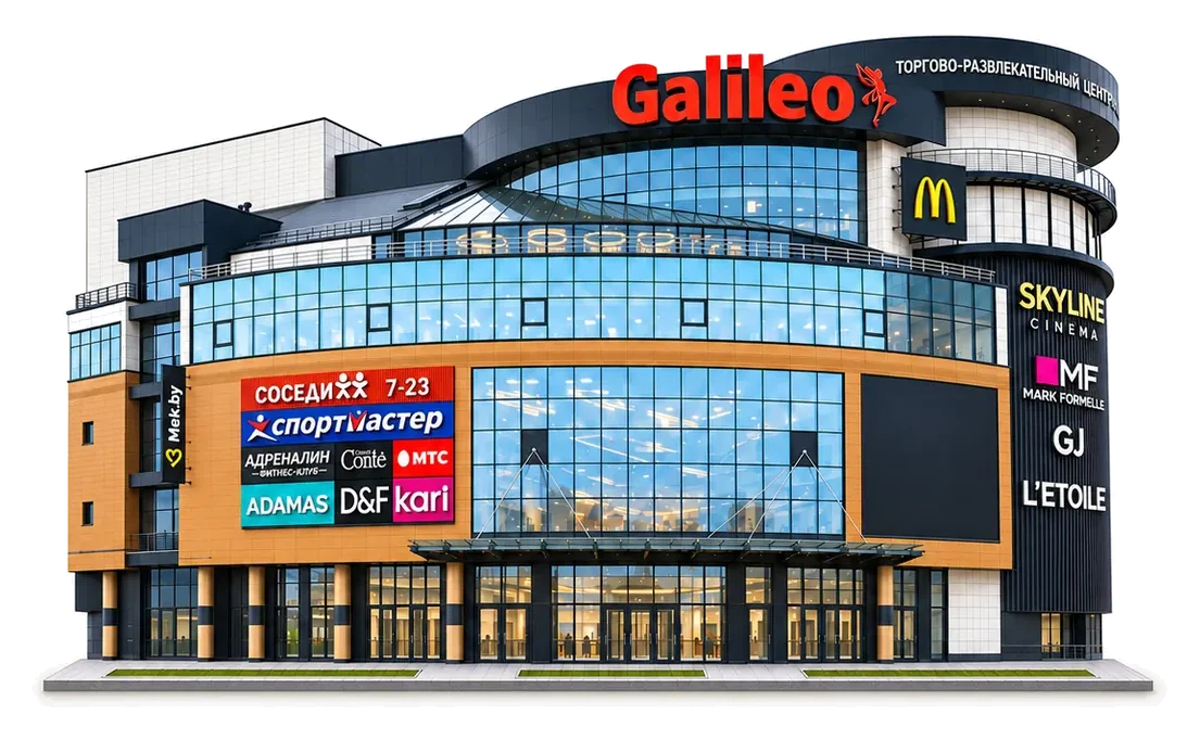 ТРЦ «Galileo»