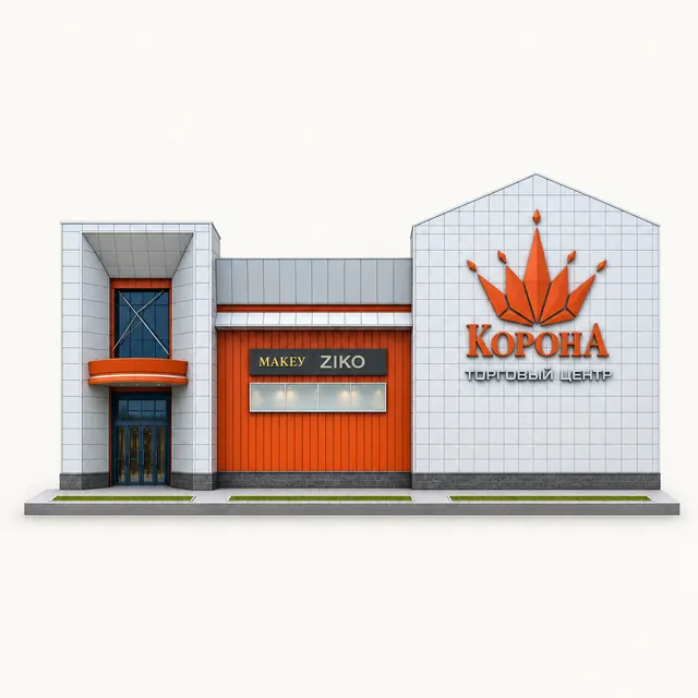 Торговый центр «Корона в Уручье»