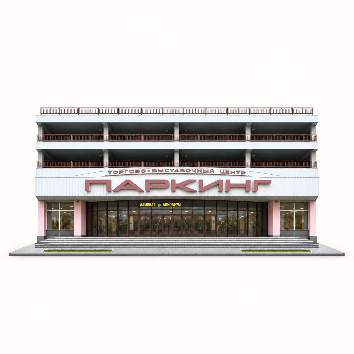 Торговый центр «Паркинг»