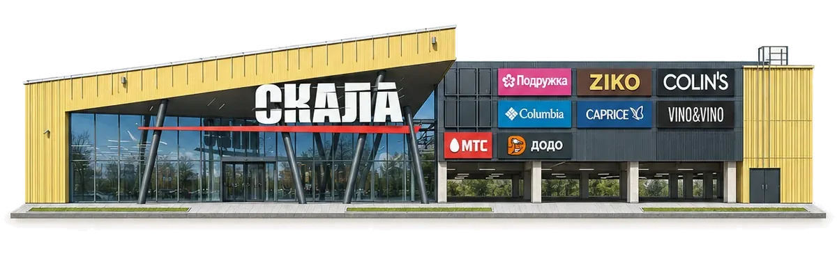 Торговый центр «Скала»