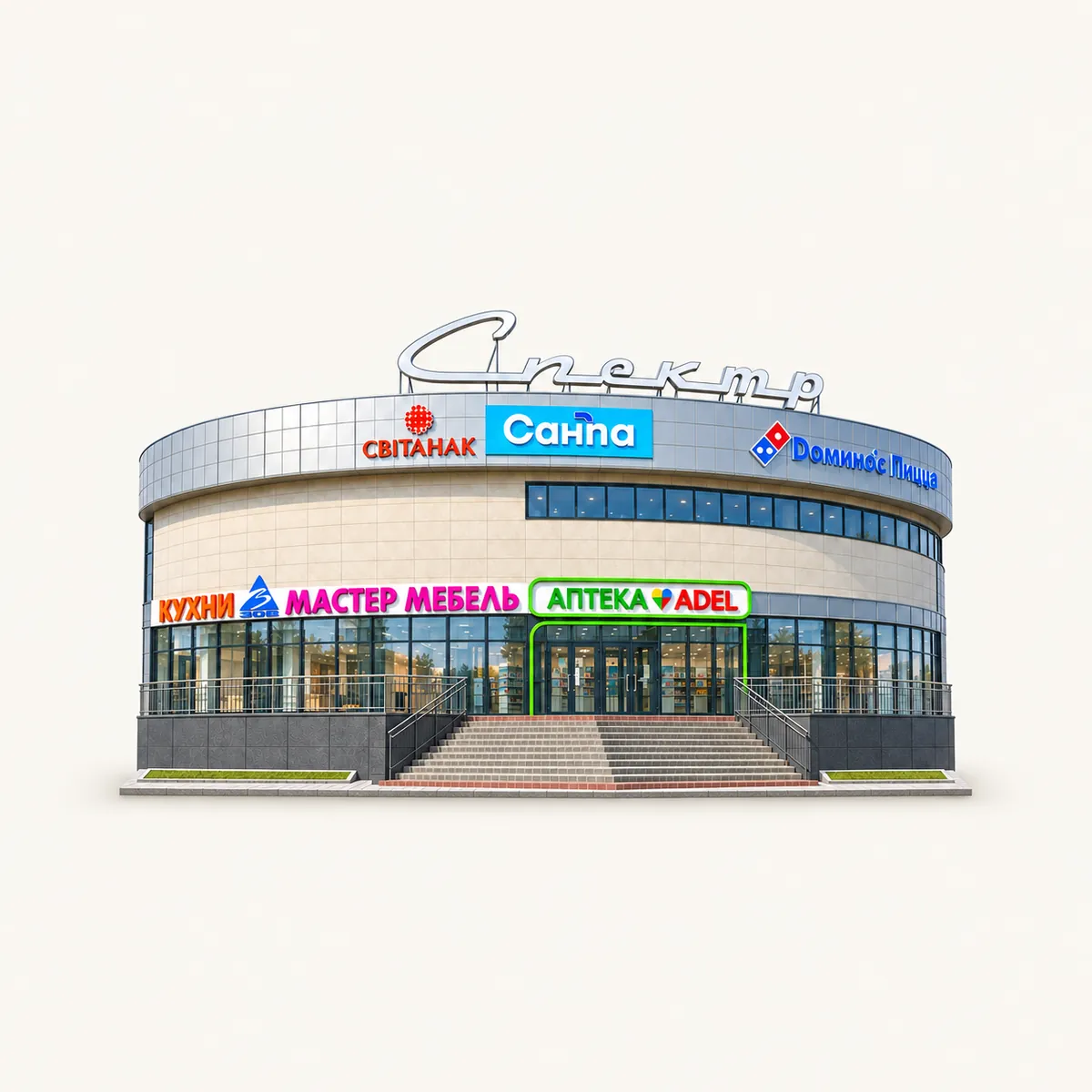 Торговый центр «Спектр»