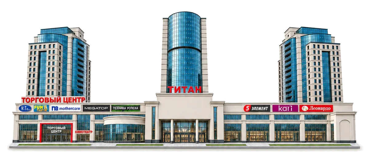 ТРЦ «Титан»