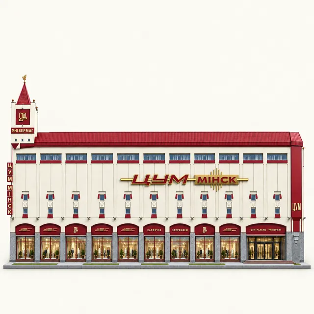 Универмаг «ЦУМ»