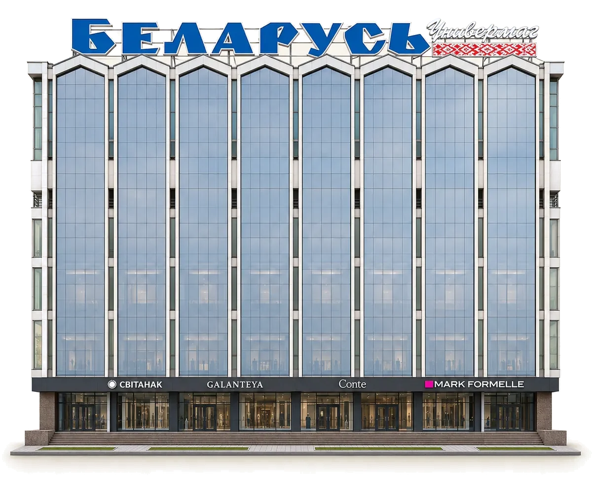 Универмаг «Беларусь»