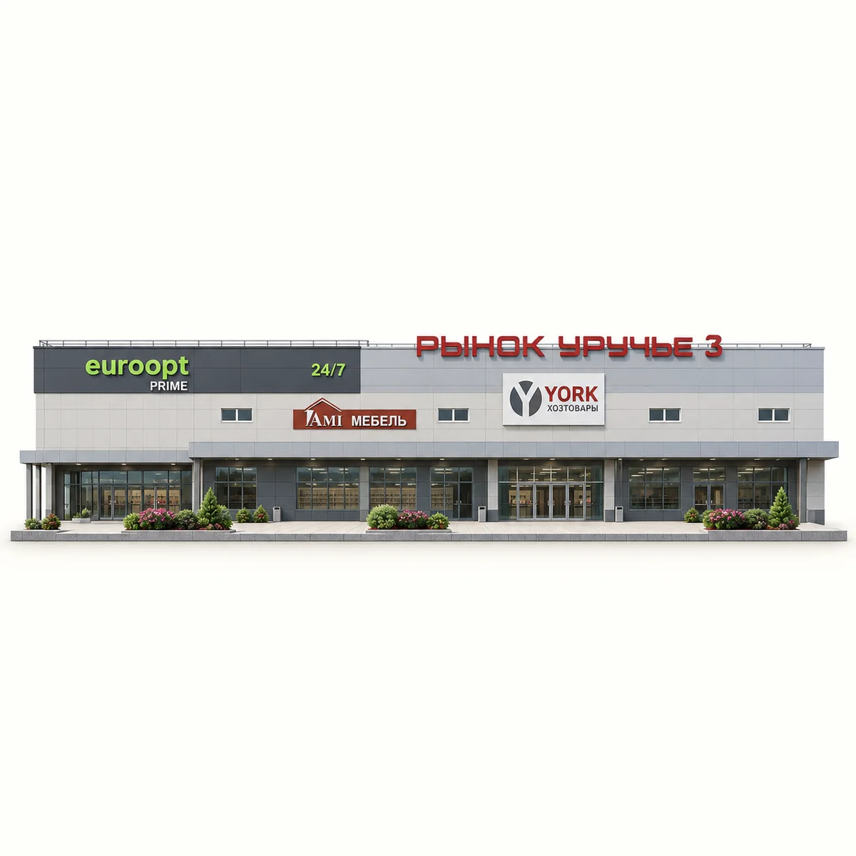 Рынок «Уручье 3»