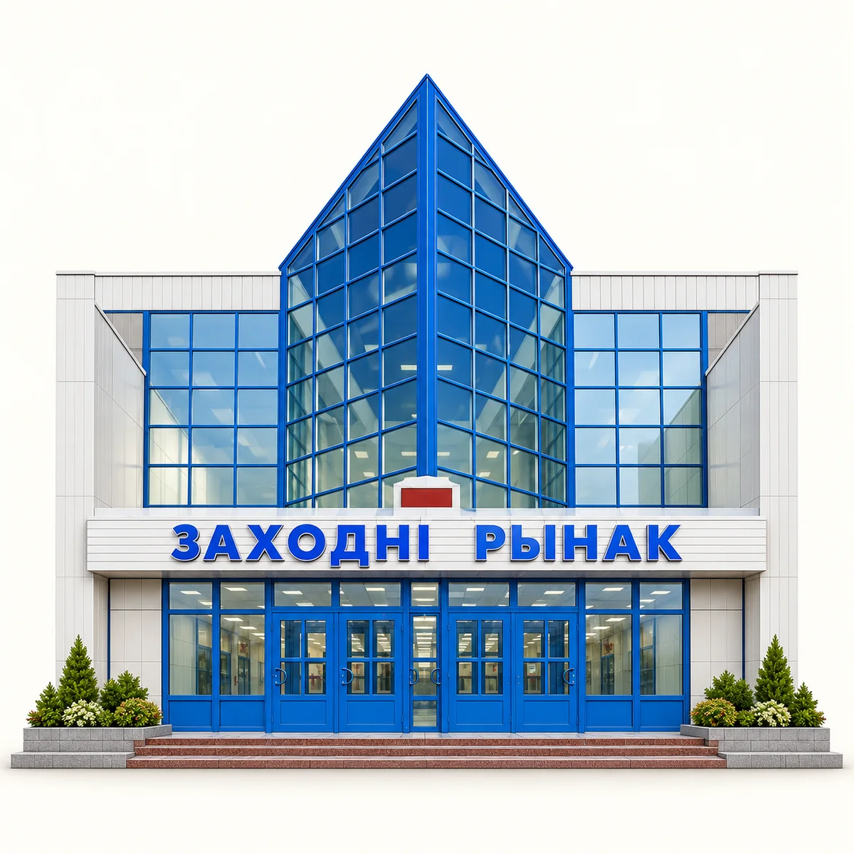 Западный рынок